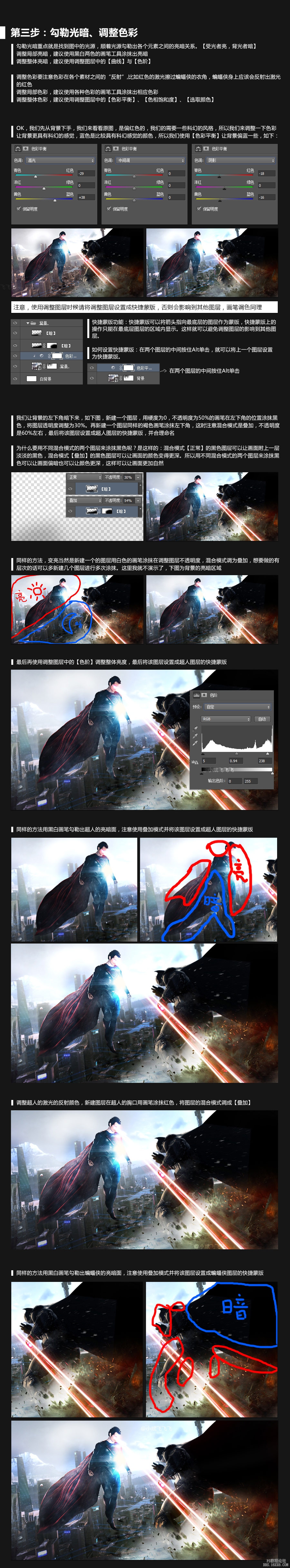 PS合成超人大战蝙蝠侠场景—超详细教程(2)插图