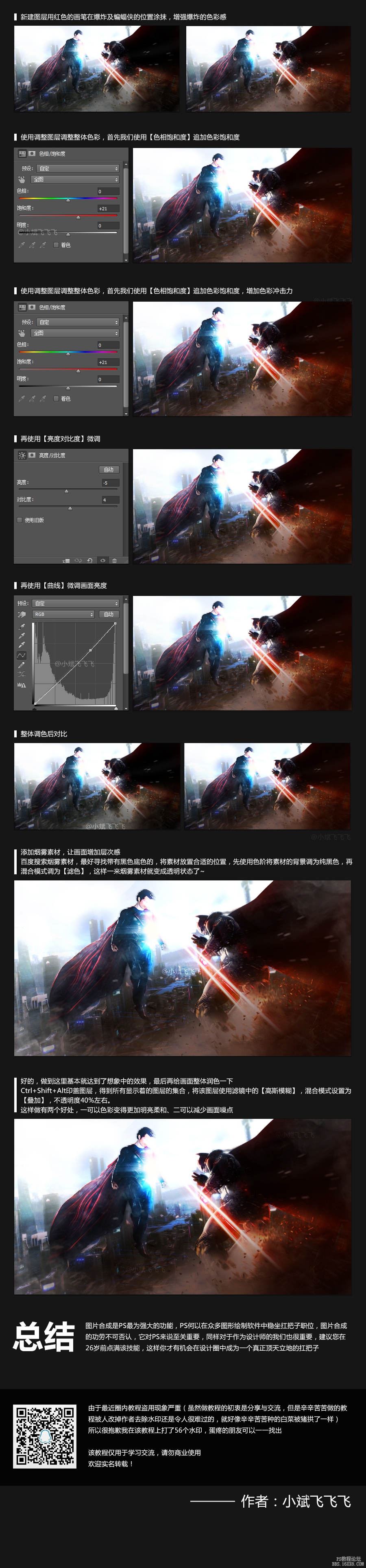 PS合成超人大战蝙蝠侠场景—超详细教程插图(4)