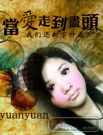 yuanyuan1.gif